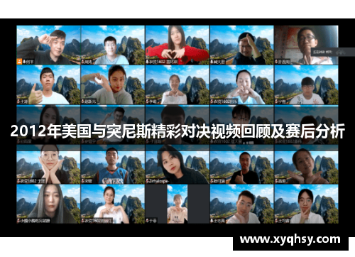 2012年美国与突尼斯精彩对决视频回顾及赛后分析