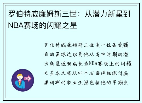 罗伯特威廉姆斯三世：从潜力新星到NBA赛场的闪耀之星